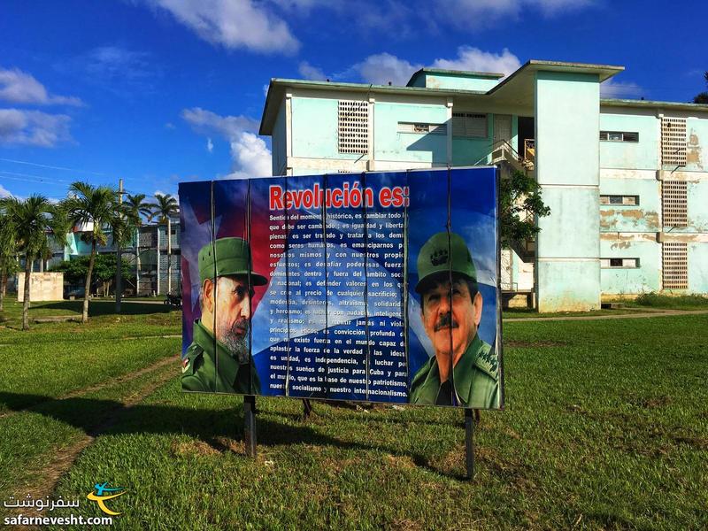 تابلوهای مثل این توی کوبا زیاد دیده میشه. بالا نوشته شده انقلاب یعنی: و زیرش جملاتی از رهبران انقلاب آورده شده.