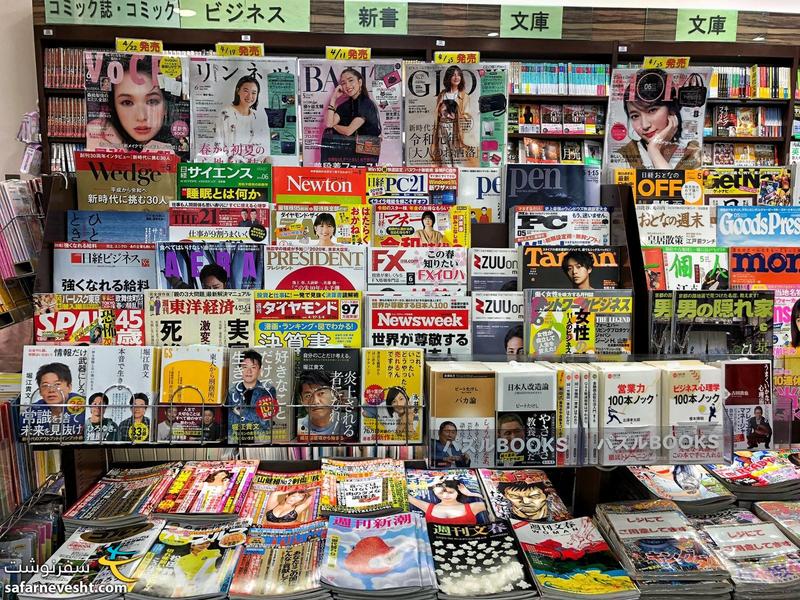 روزنامه و مجله فروشی توی ژاپن خیلی کم دیدم