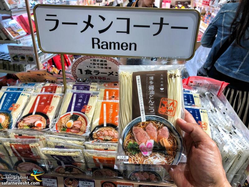 رامن غذای معروف ژاپنی که از نظر من تفاوت چندانی با نودل نداره