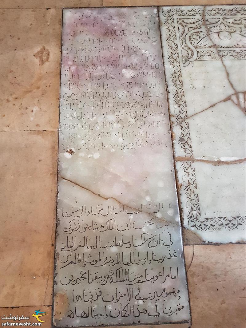 سنگ قبر همسر گرگین خان با نوشته هایی به عربی در داخل کلیسا