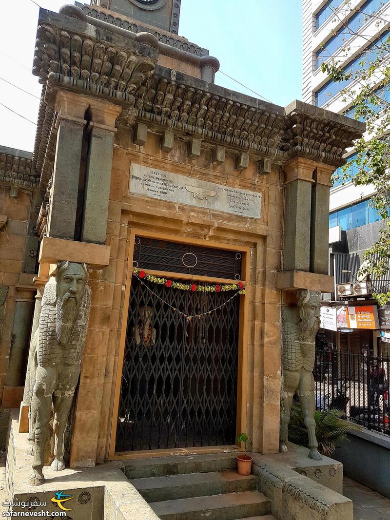 بنایی با نمای تخت جمشید در مرکز شهر بمبئی به نام برج ساعت بومونجی هورمارجی