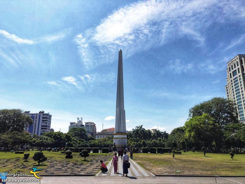 نماد استقلال در پارک شهر یانگون