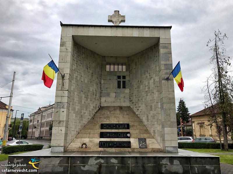 یادبودی برای کشته شدگان زمان کمونیست در رومانی (کسانی که علیه کمونیست فعالیت می کردند و کشته شدند)