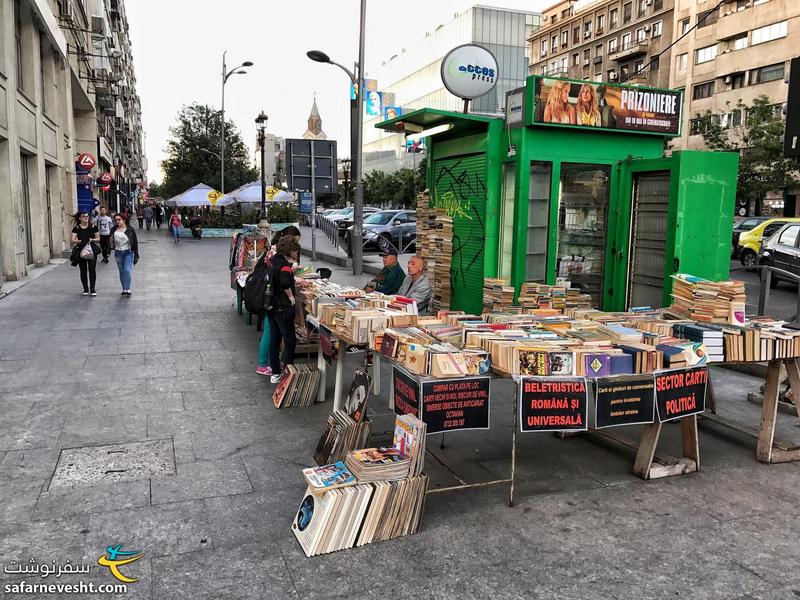 کتابفروشی در خیابان های بخارست