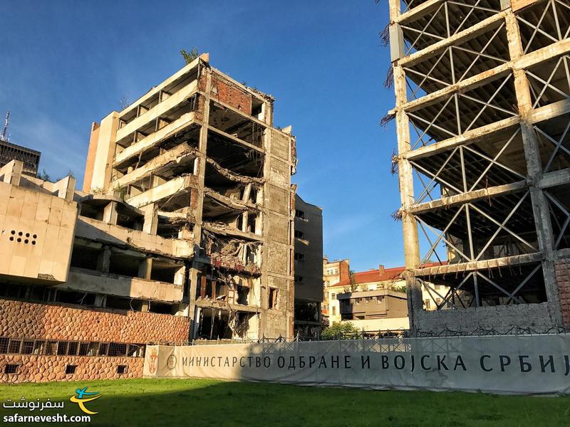 یکی از ساختمان های تخریب شده بلگراد در بمباران ناتو که همچنان به همین صورت مونده