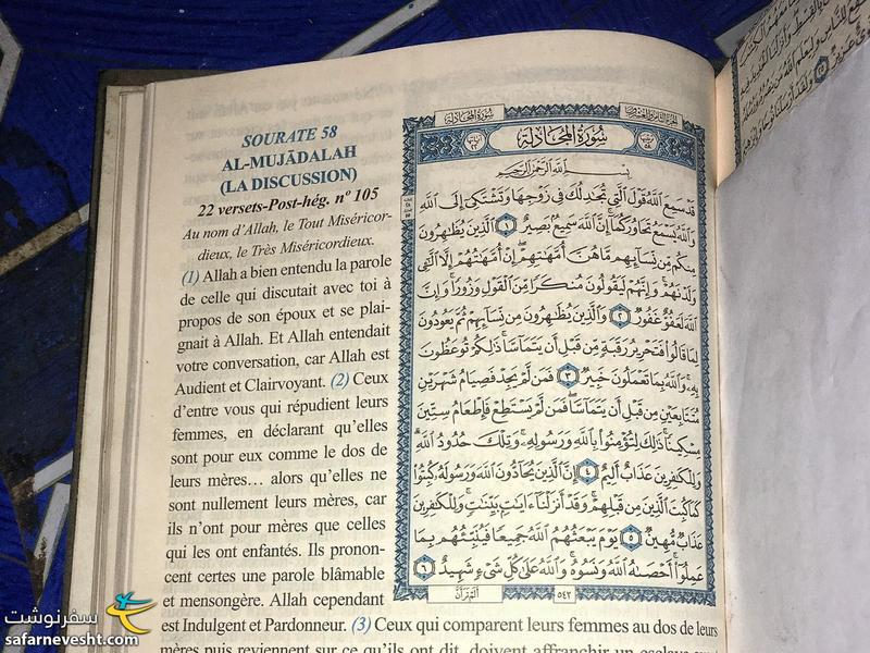 قرآن اوتفیک با ترجمه فرانسوی